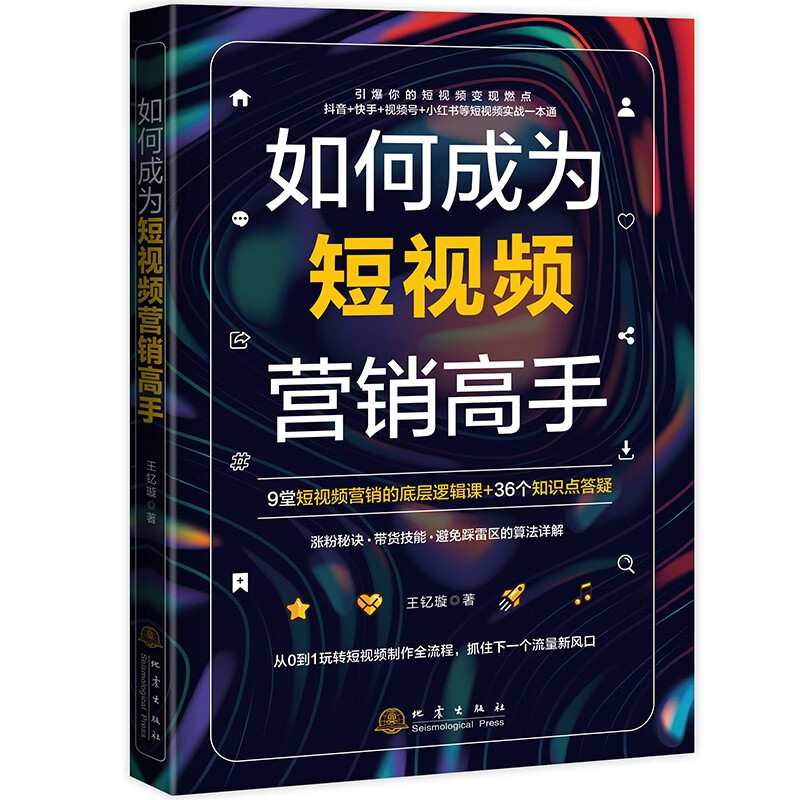 如何成为短视频营销高手 抖音+快手+视频