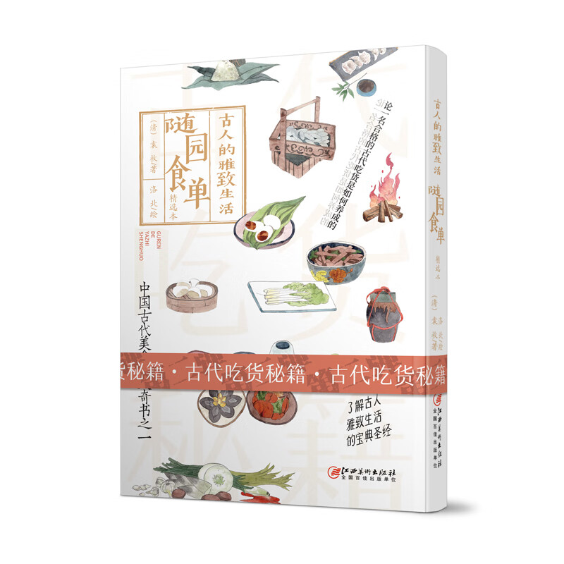 随园食单-古人的雅致生活精选本