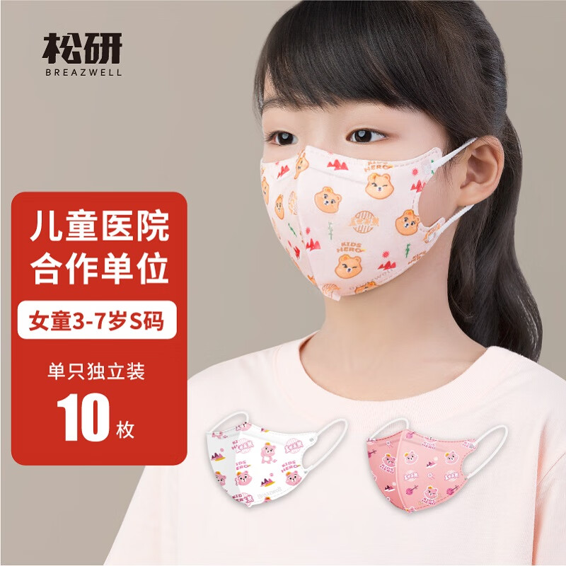 口罩价格趋势:松研Breazwell盖世英雄系列口罩儿童尺寸防尘透气女童S码10只