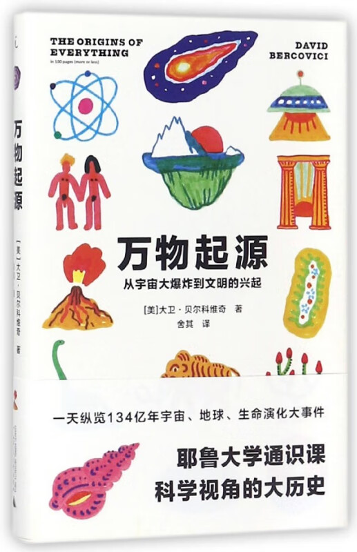 万物起源(精)