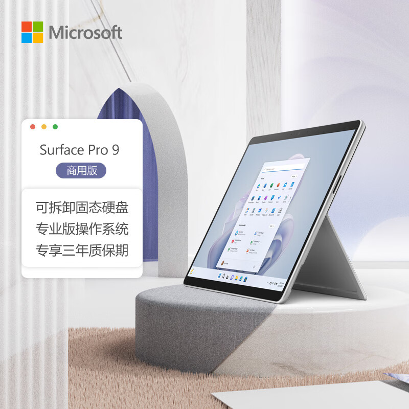 微软Surface Pro 9 商用版 i7 16G+256G 13英寸高刷新 亮铂金 二合一平板高端笔记本电脑 Win11Pro QIM-00009
