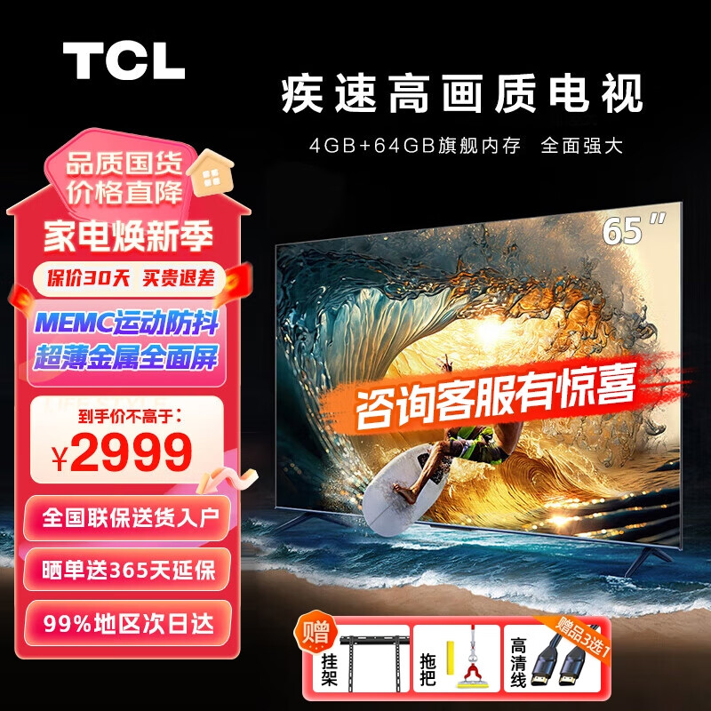 TCL电视 65V8G Max 65英寸 4+64GB 高色域 120Hz高刷 WiFi 6 Pro 人工智能语音液晶智能平板电视机 65英寸 官方标配