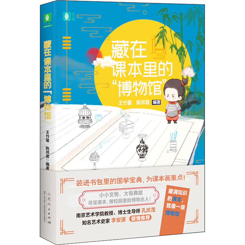 藏在课本里的