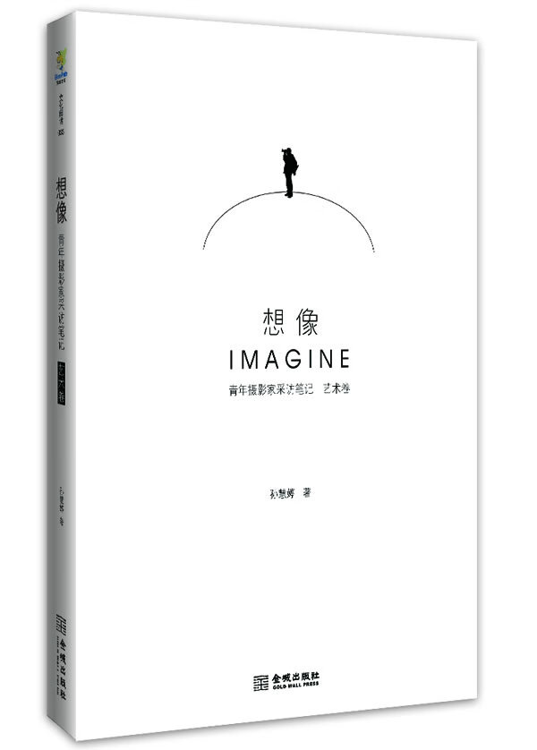 想象【正版图书】