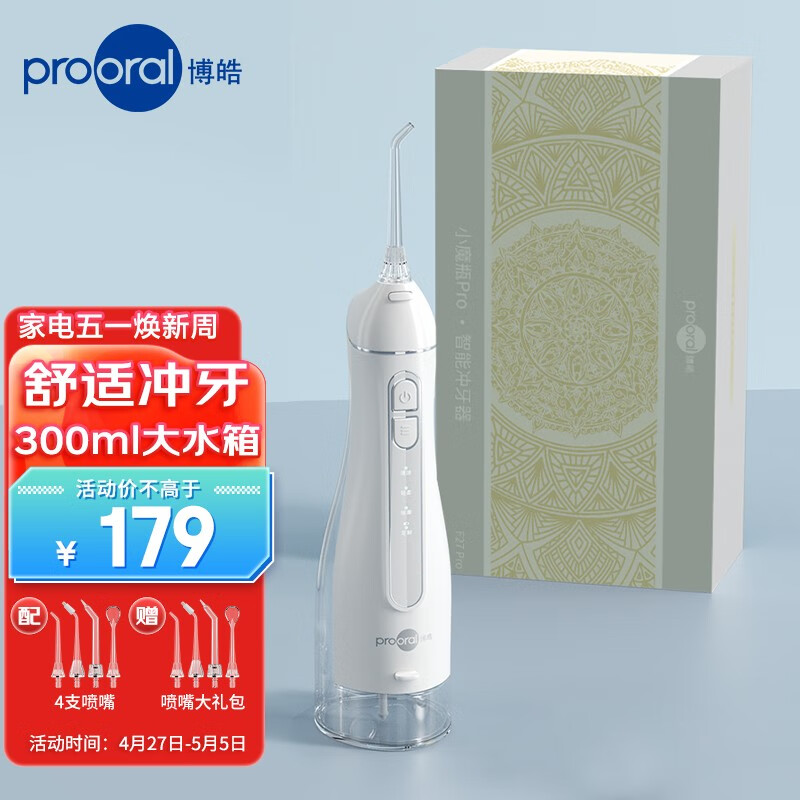 博皓prooral冲牙器水牙线 大水箱版洗牙器 电动牙齿口腔清洁器 手持便携式F27Pro 晶莹透|300ml水箱