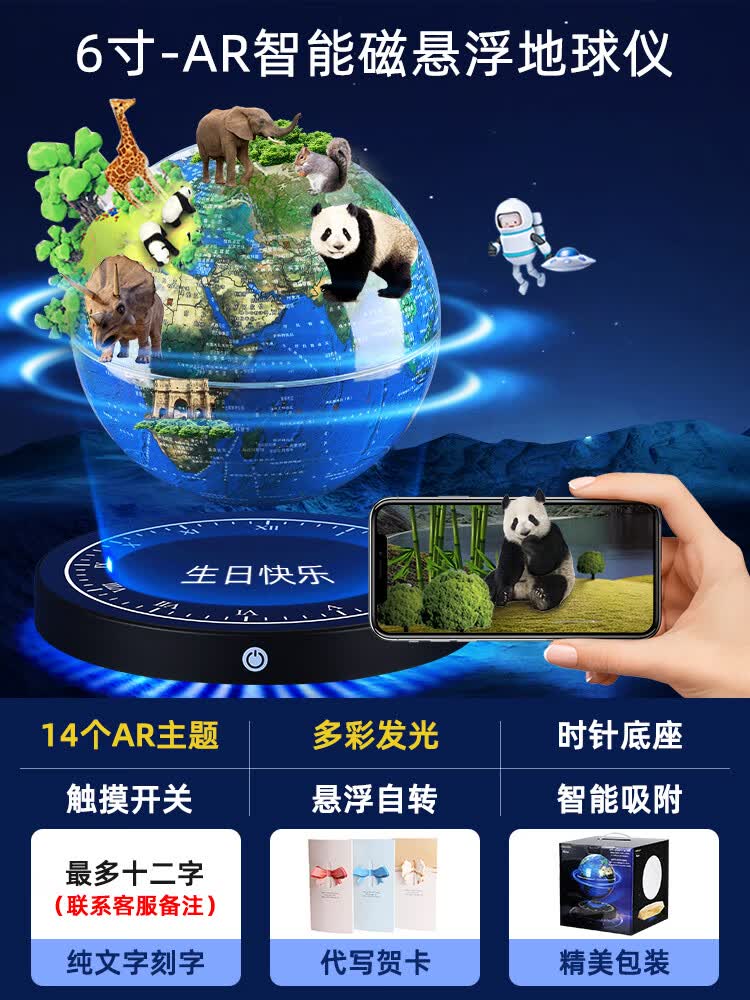 磁悬浮地球仪3d立体自转发光黑科技摆件男孩生日礼物儿童智能小夜灯官方台灯网红玩具蓝牙音响旋转ar10 6寸圆形升级AR+时针底座+多彩发光
