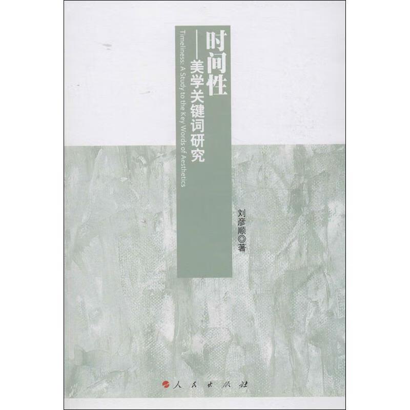 时间性