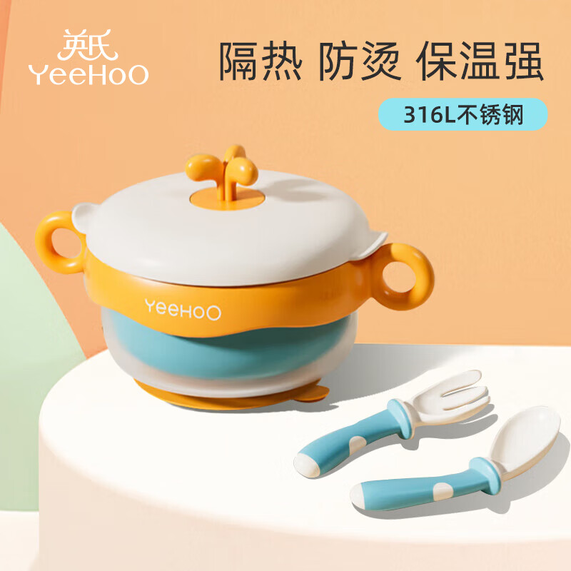 英氏（YEEHOO）婴儿保温碗儿童注水碗餐具套装316不锈钢吸盘辅食碗宝宝恒温碗  注水保温碗+辅食勺+吸盘 黄蓝色