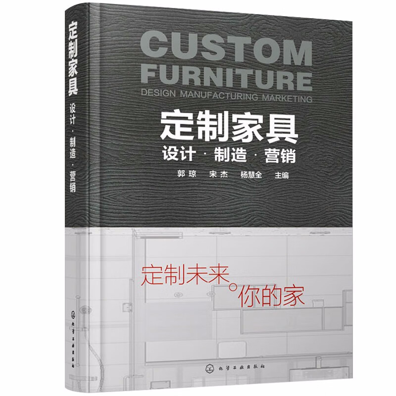 定制家具设计制造营销 家具零部件设计效果图示资料大全 家具企业管理