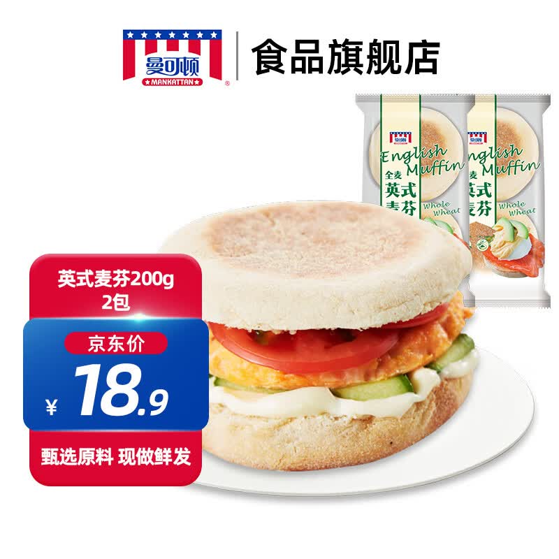 曼可顿（MANKATTAN） 英式麦芬松饼胚 商用半成品全麦汉堡面包胚 家庭早餐食品 2袋/400g（共8对）怎么样,好用不?