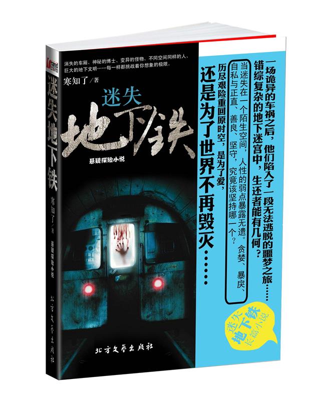 迷失地下铁