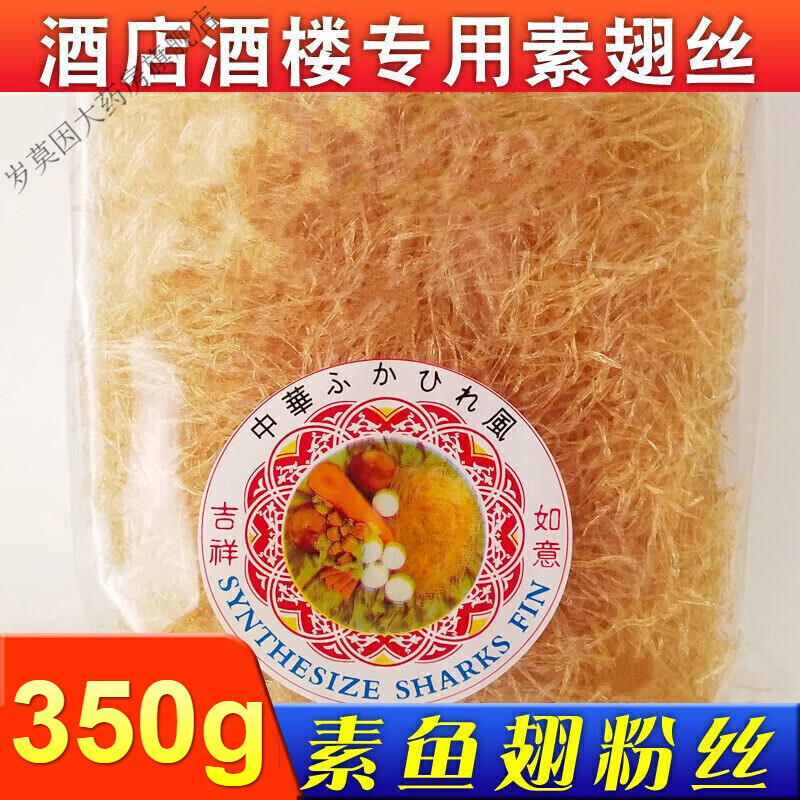 素鱼翅鱼胶翅丝350g仿翅酒店酒楼佛跳墙食材风味粉丝 1袋 素鱼翅体验
