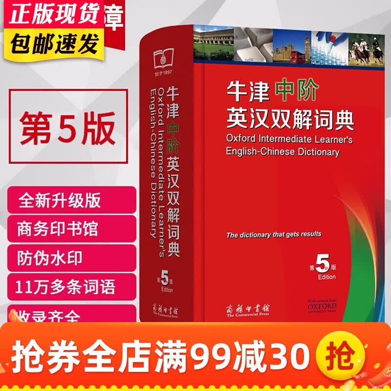 牛津中阶英汉双解词典第五版第5版商务印书馆中小学生英语初级入门工具书 英语字典辞典语初学