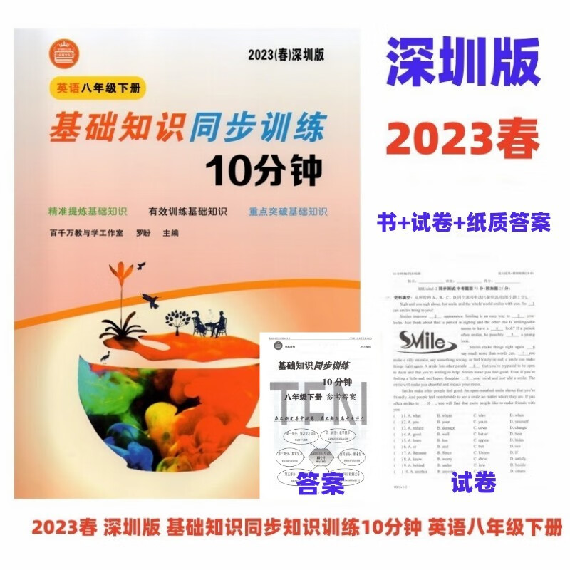 2023春 基础知识同步训练10分钟 英语8八年级下册 深圳牛津版 含参考答案