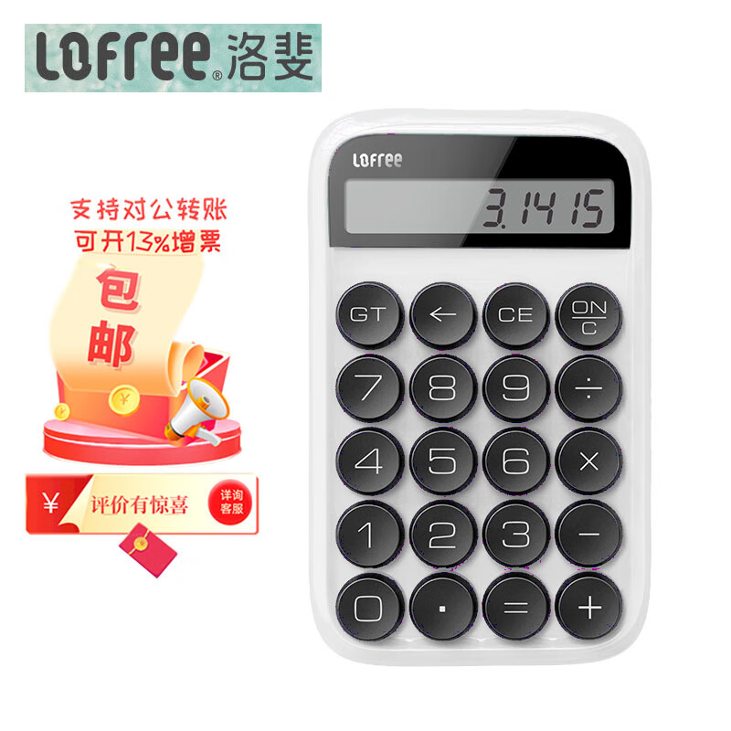 洛斐（LOFREE）糖豆圆点计算器办公 复古时尚可爱女创意个性会计财务专用迷你小号 EH113P 白色