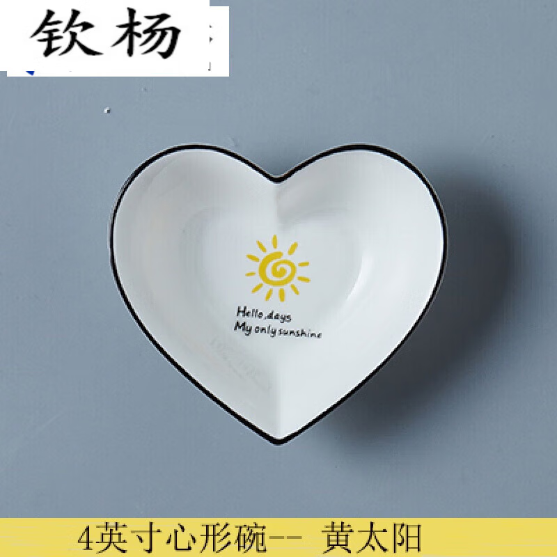 早餐碗创意饭碗情侣小汤碗餐具套装点心沙拉碗 4英寸心形碗-黄太阳