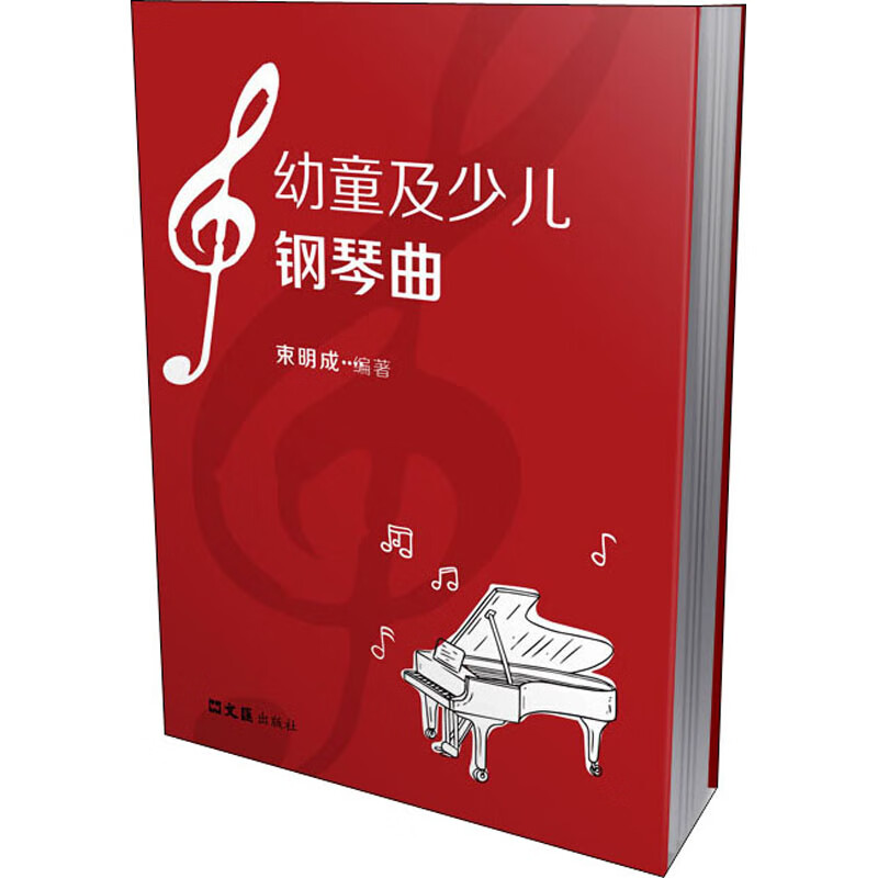 幼童及少儿钢琴曲