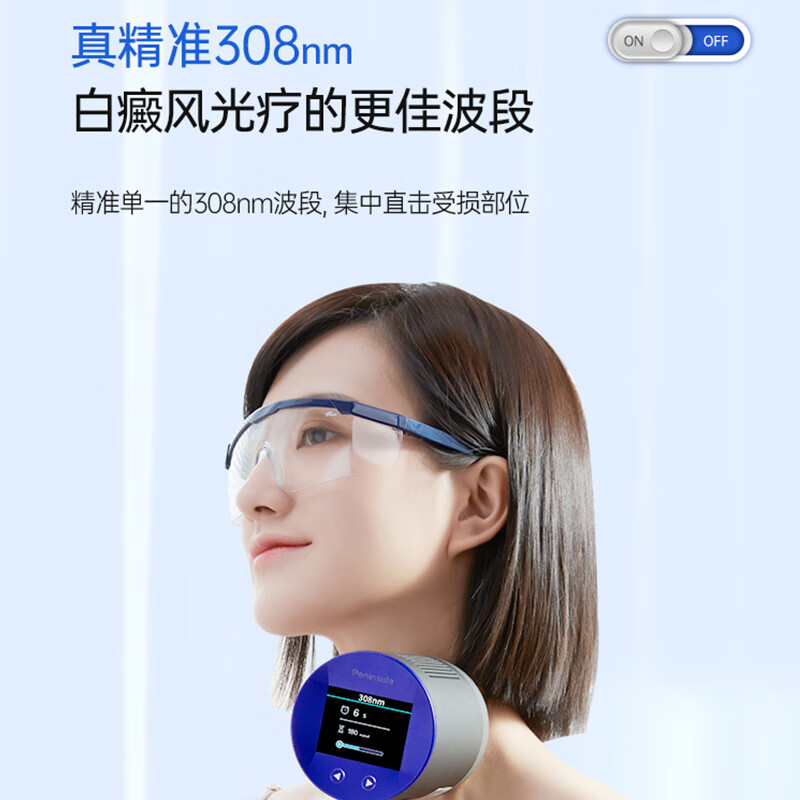 半岛308白癜风治疗仪白斑银屑病紫外线准分子牛皮癣光疗仪医用家用 半岛308祛白精灵UV50-PLUS【强度50】