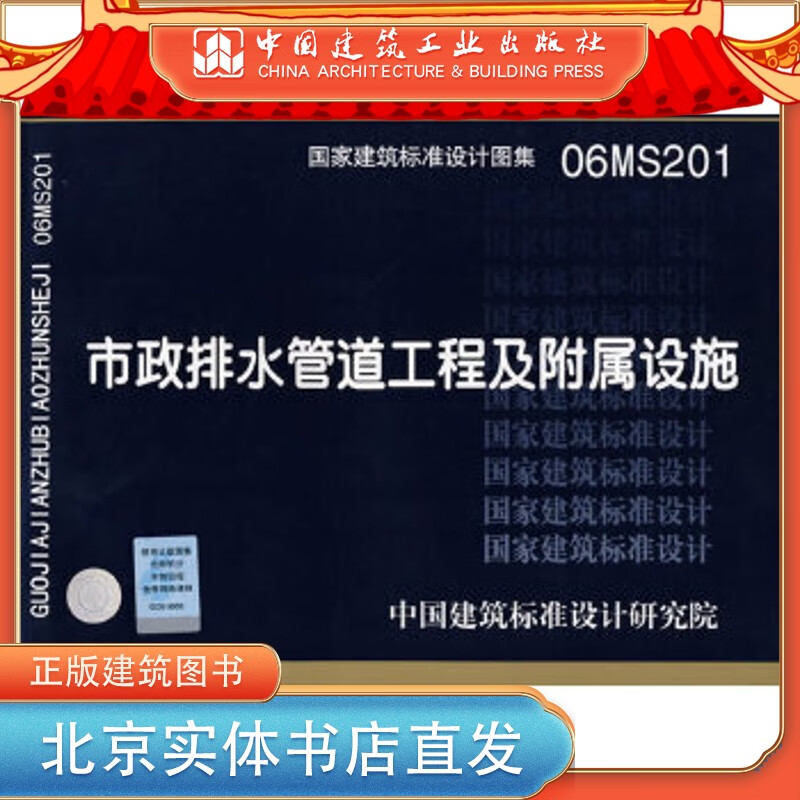 现货06MS201市政排水管道工程及附属