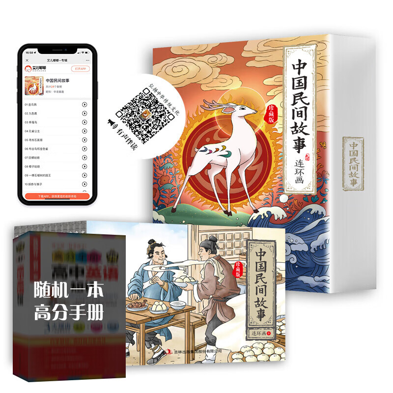 中国民间故事连环画全套12册 儿童绘本经典小人书老版怀旧古代神话成语漫画书幼儿书本 幼儿园阅读小学生一年级读物书籍 中国民间故事连环画绘本 全12册