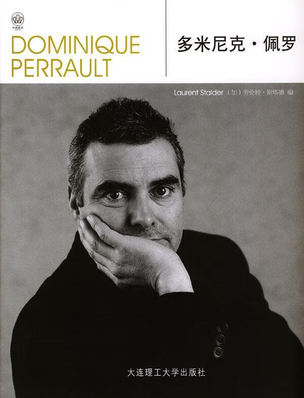 多米尼克&middot;佩罗【关注有礼】