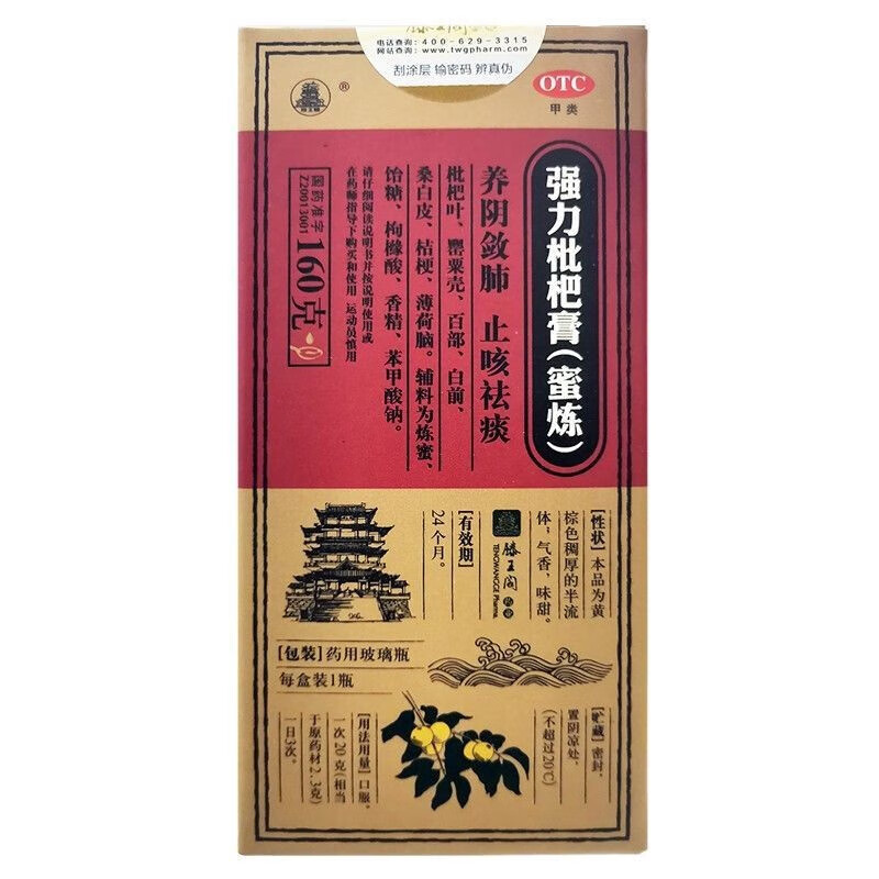 滕王阁 强力枇杷膏(蜜炼) 160g 1盒