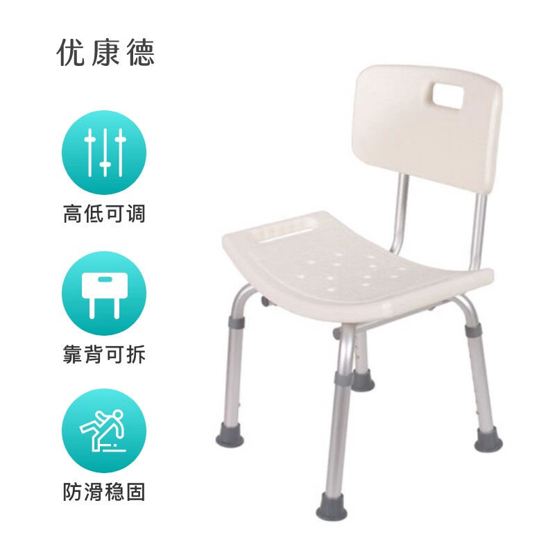 优康德 靠背可拆12孔洗澡椅UKD-5035 高度可调铝合金防滑椅子老年人孕妇沐浴凳
