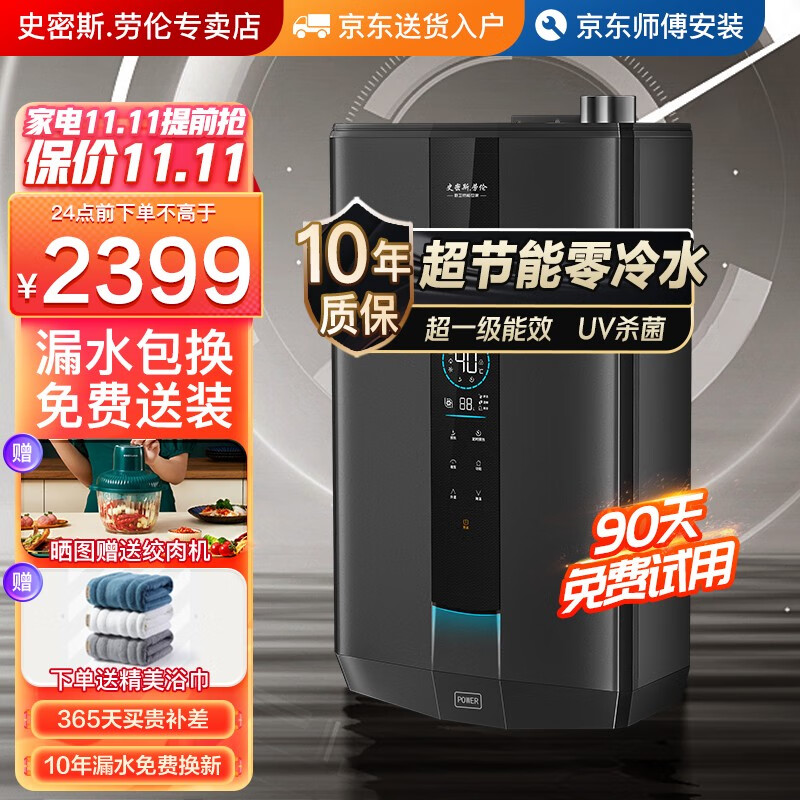 史密斯.劳伦【免费上门安装】燃气热水器天然气零冷水家用节能恒温UV紫外线杀菌 【高配爆歀】16升零冷水+升级UV杀菌 天然气