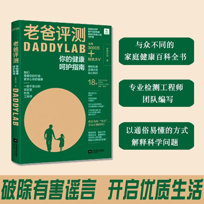 老爸评测(你的健康呵护指南)