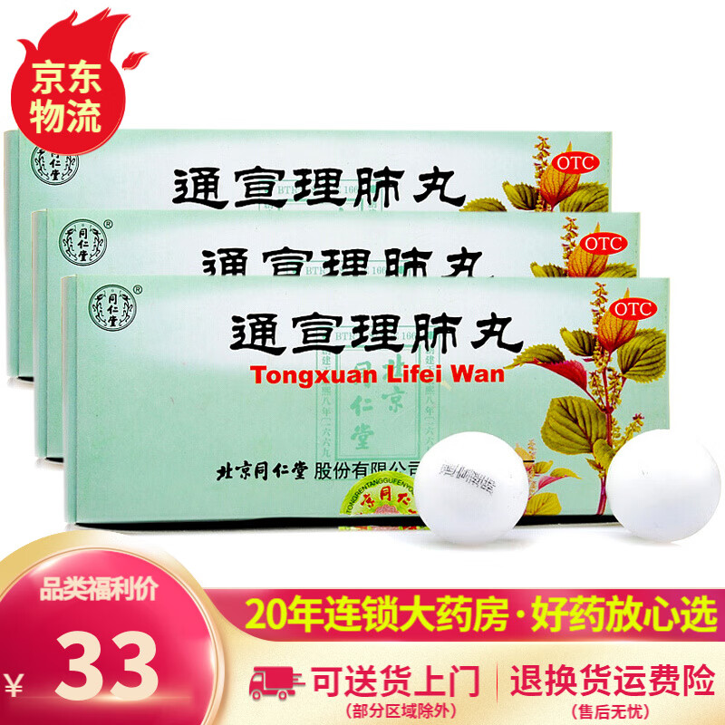 【同仁堂通宣理肺丸】寒冬感冒神器,价格走势一览
