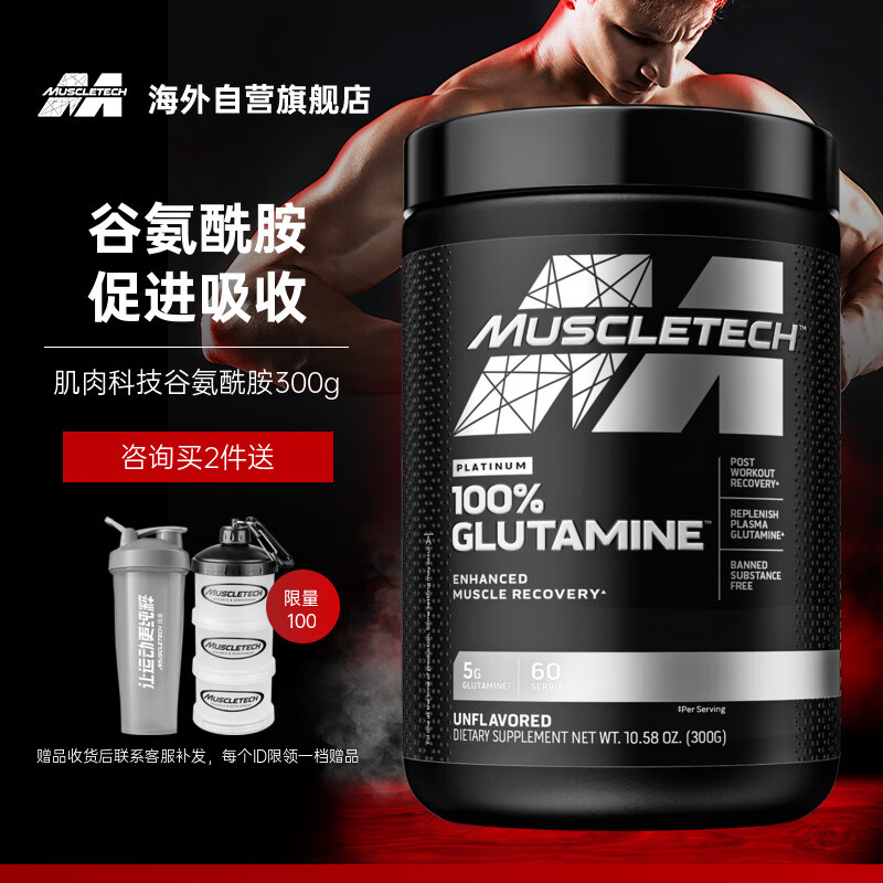 肌肉科技 MUSCLETECH 黑金谷氨酰胺粉300g运动健身补剂