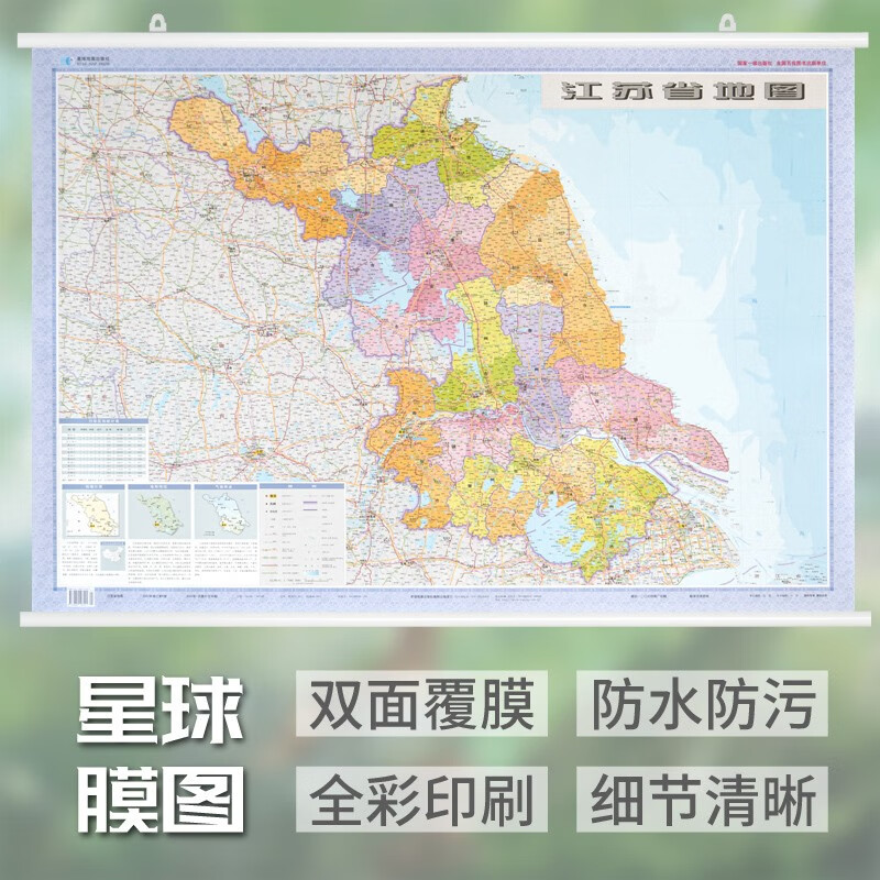 2022新版江苏省地图挂图 江苏交通地图 1.1米x0.