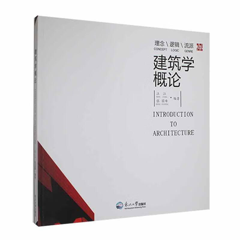 建筑学概论汪江建筑9787551730655