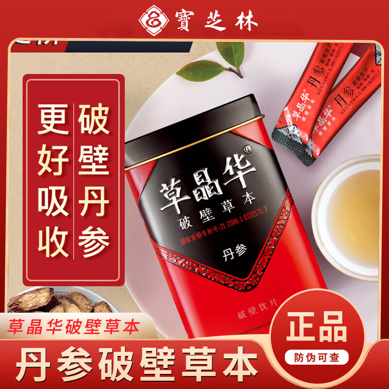 草晶华丹参破壁饮片 草晶华丹参破壁草本破壁饮片1g*20袋心烦不眠月经