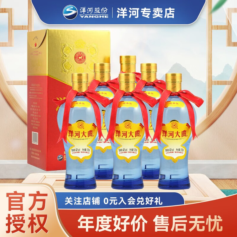 洋河大曲 新天蓝口感绵柔浓香型 42度 375ml 6瓶