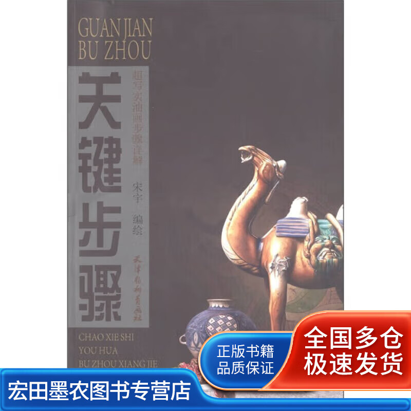 关键步骤 超写实油画步骤详解【正版好书,下单速发】