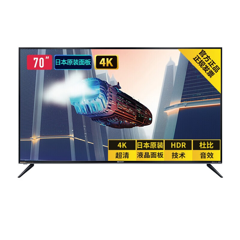 夏普（SHARP） 70英寸 日本原装面板4K高清 杜比音效 BT语音 智能网络液晶电视