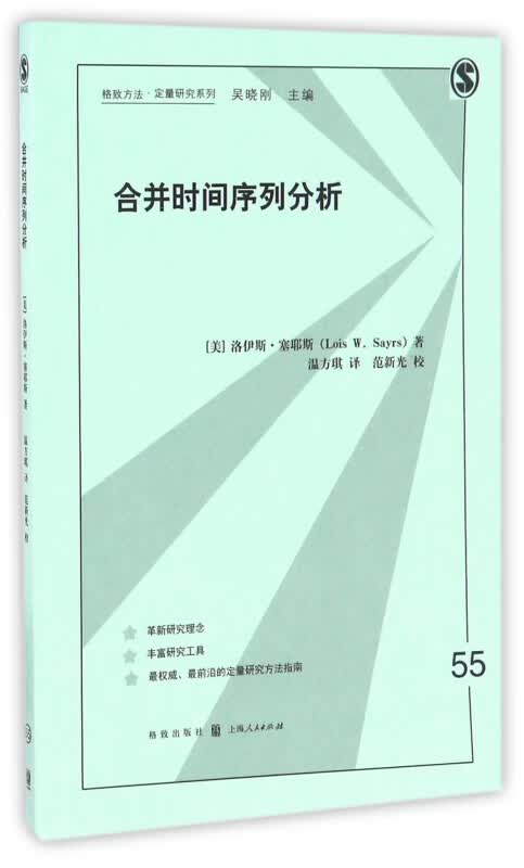 合并时间序列分析/格致方法定量研究系列
