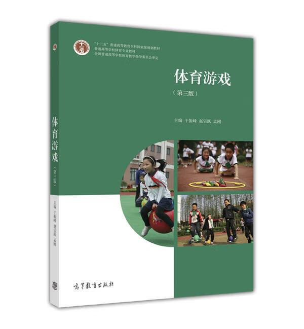 体育游戏