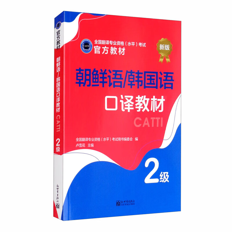 朝鲜语/韩国语口译教材 2级 epub格式下载