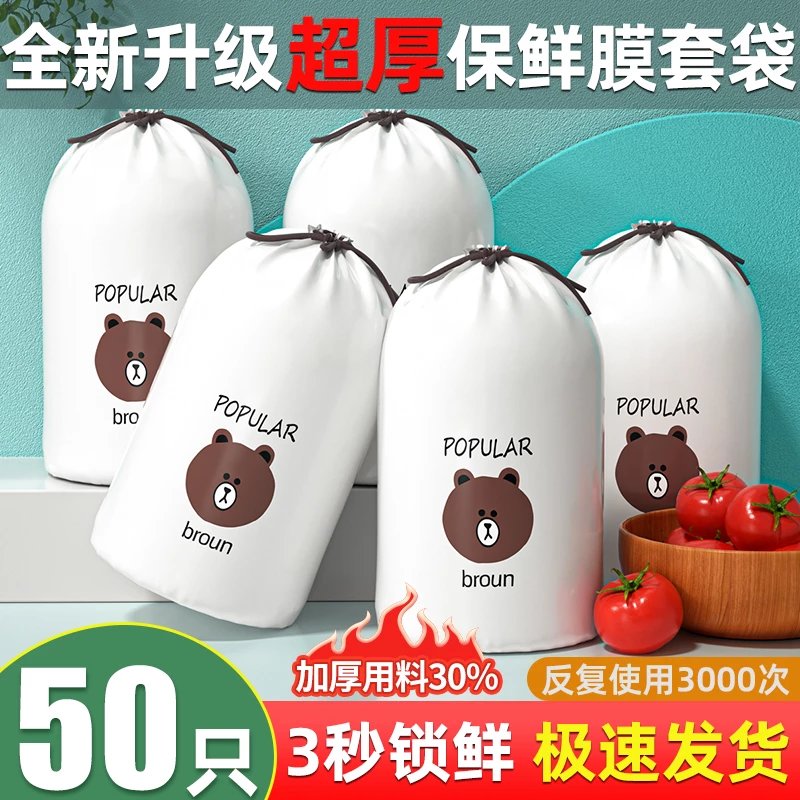一次性保鲜膜套罩家用保鲜袋专用带松紧口浴帽式的套碗剩菜 50只装+小熊收纳袋1