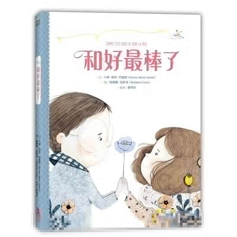 现货 和好棒了 采实文化 港台 图书