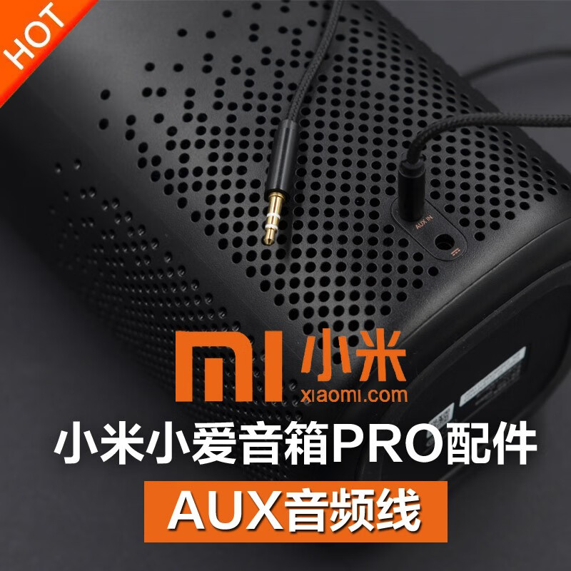 烽迈小米音箱aux音频线小爱同学pro智能音箱音频连接线电脑3.
