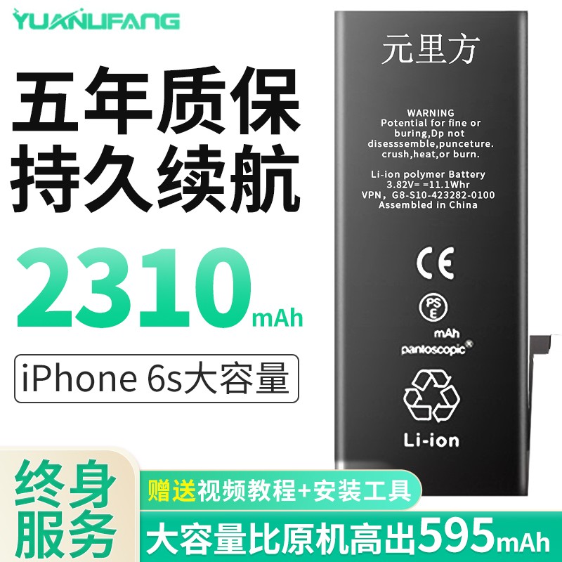 【大容量】元里方 苹果6s电池适用iphone7/x/8/6/6s plus手机内置大容量电池 苹果6s电池【大容量】2310mAh