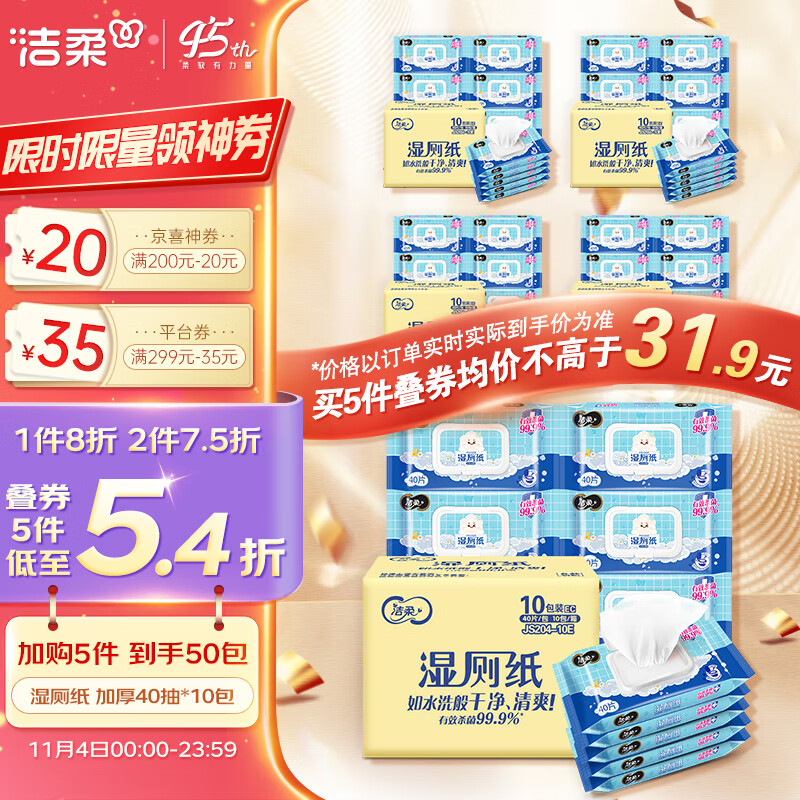 洁柔湿厕纸 99.9%杀菌 加厚40抽*10包 代替卷纸 娇嫩呵护 冲厕易降解 使用感如何?