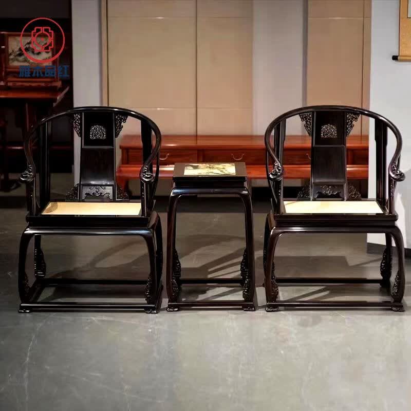 雅木品红红木家具紫光檀(学名:东非黑黄檀)圈椅三件套太师椅皇宫椅