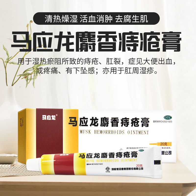 内痔外痔混合痔 痔疮膏去肉球治肝门瘙痒便血肛裂肛门脓肿消肿止痛去