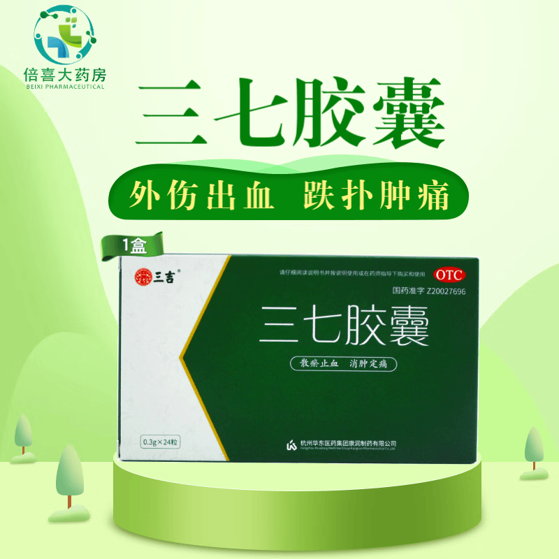 3g*24粒 消肿定痛 外伤出血 1盒