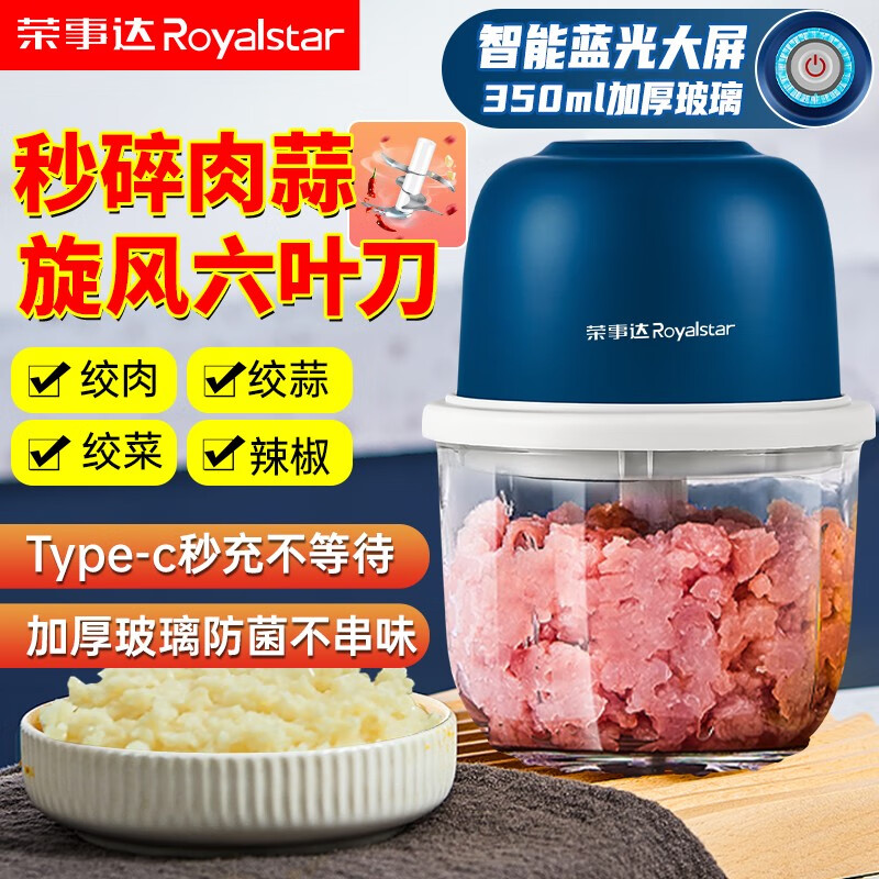 荣事达（Royalstar）蒜泥捣碎器电动拉蒜器蒜蓉搅碎器葱姜蒜粉碎器打蒜末神器多功能小型家用婴儿辅食料理绞肉机 深蓝-350ml【六叶刀绞肉+加厚玻璃】怎么看?