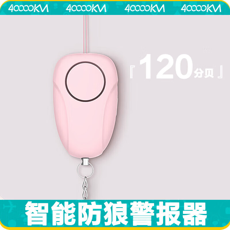 四万公里防狼神器防身报警器女生自卫学生自保随身尖叫呼叫器SW7173樱花粉